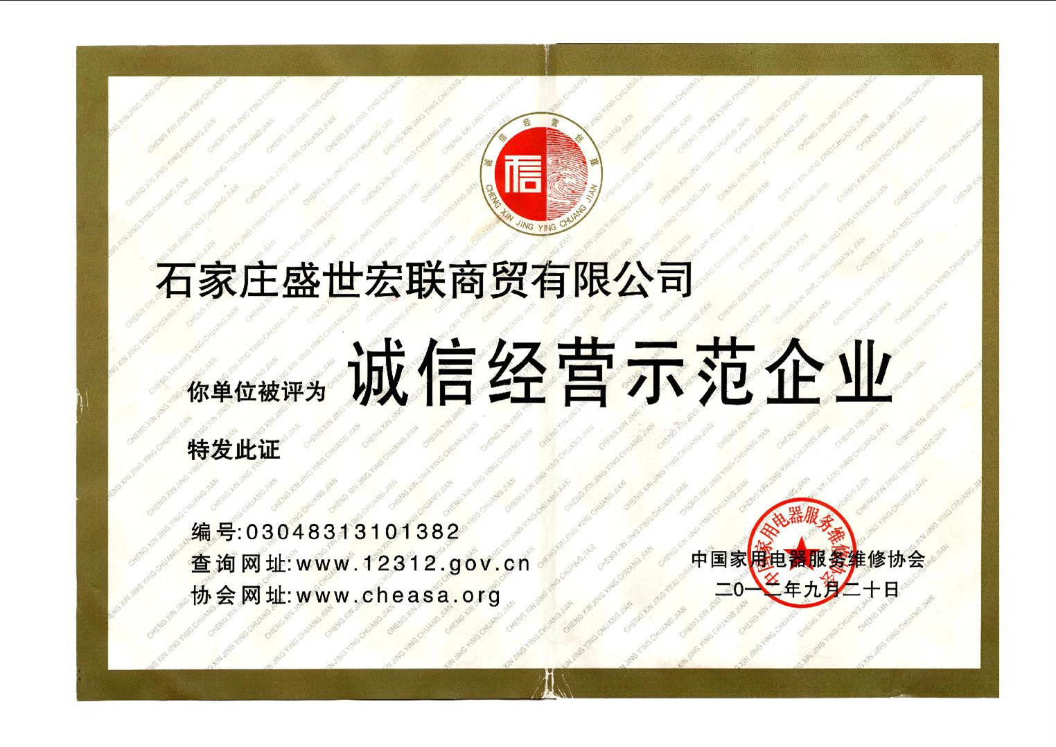 诚信经营示范企业.jpg