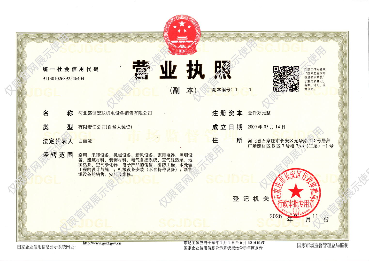 营业执照