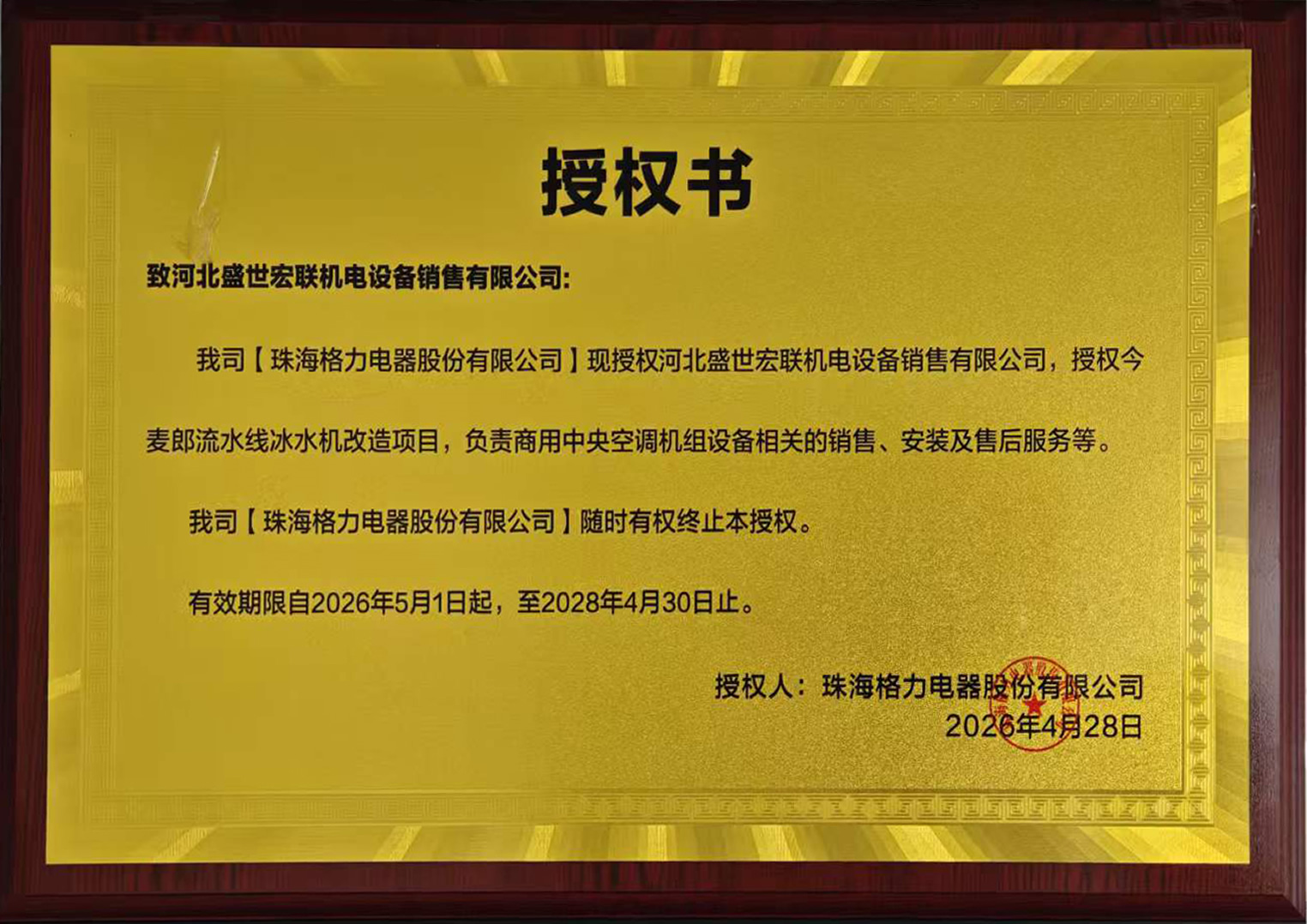 品牌项目授权书